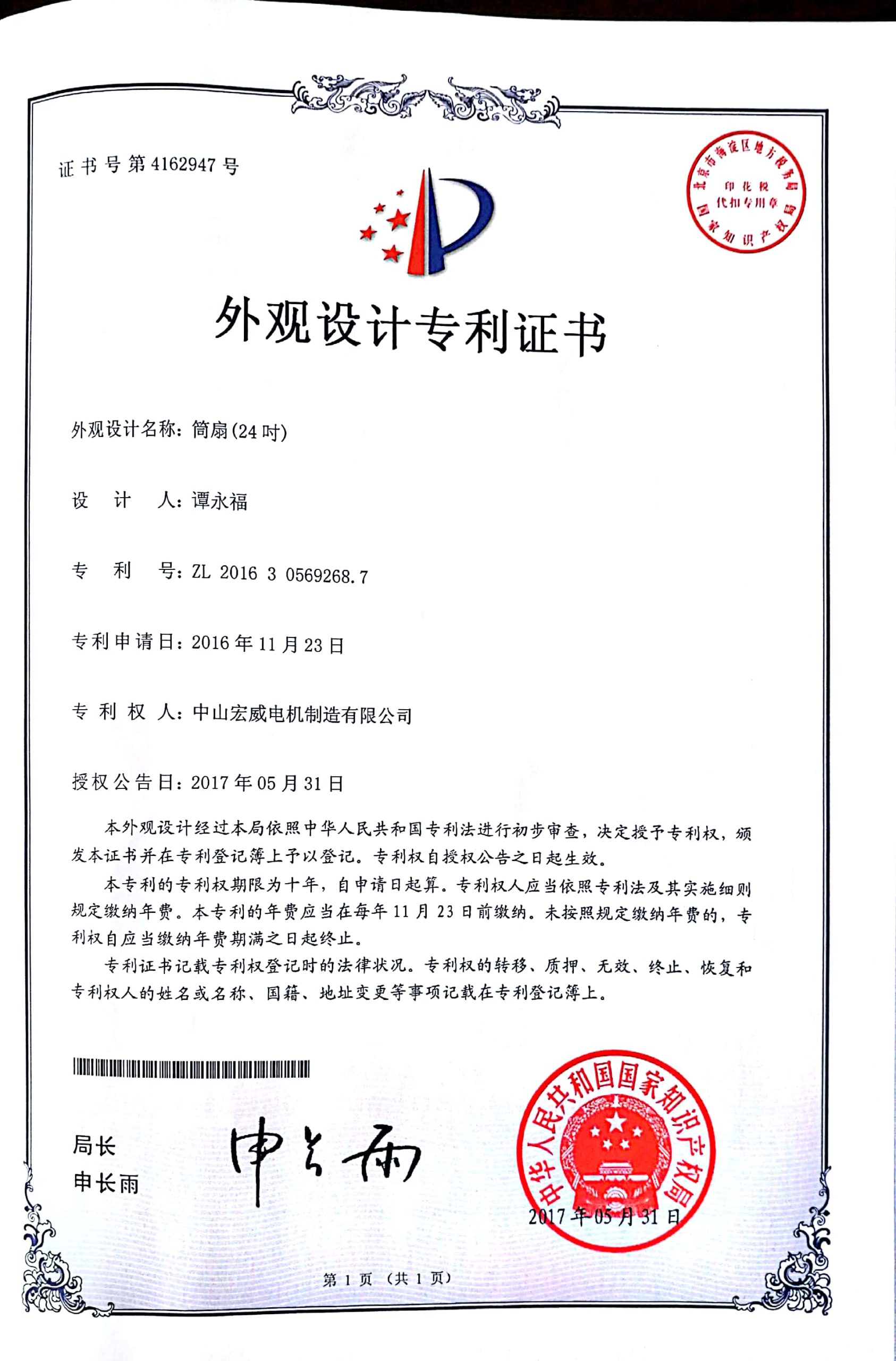 外观专利-24寸筒扇
