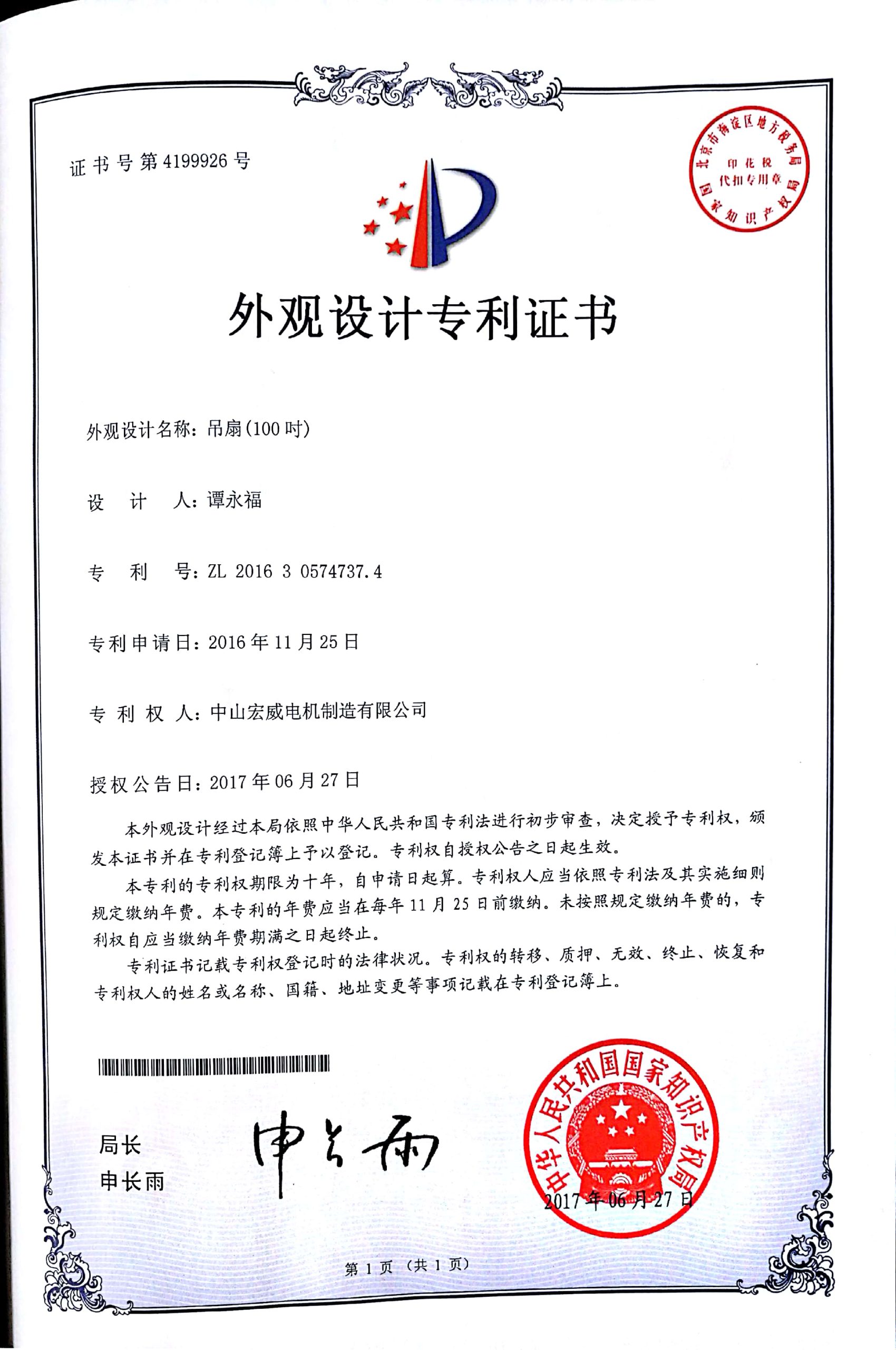 外观专利-吊扇100寸