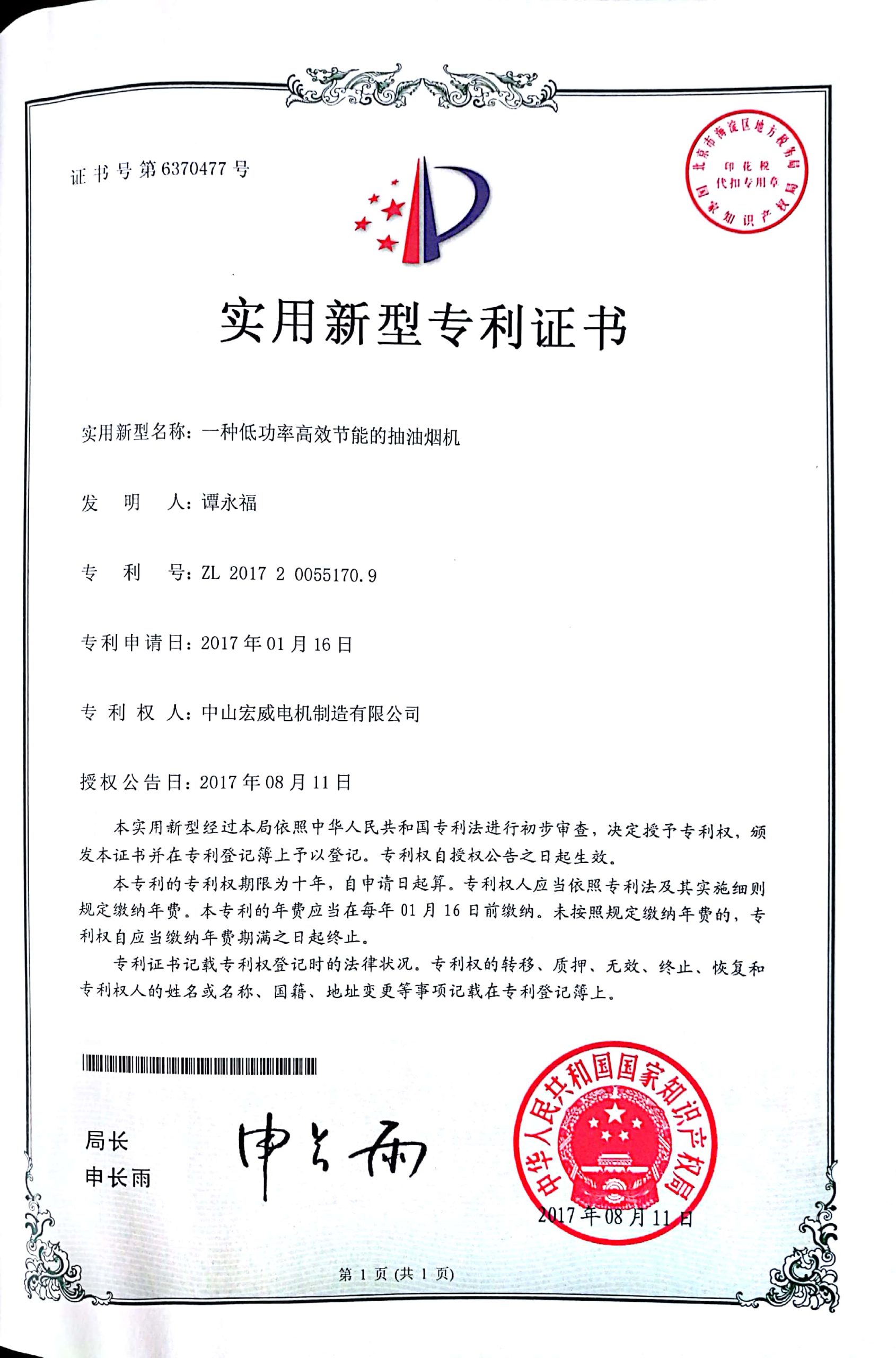 实用专利-一种低功率高效的抽油烟机