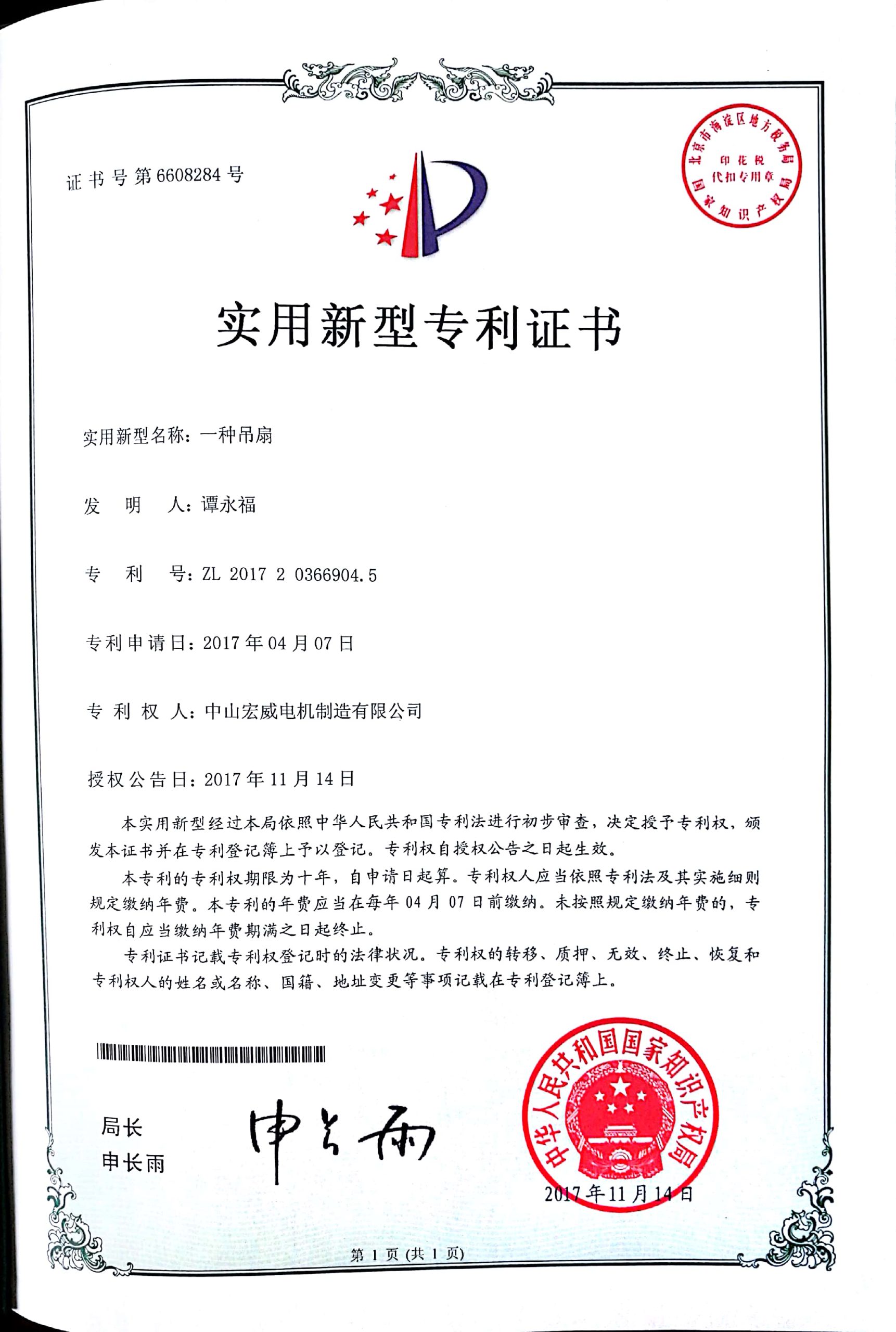 实用专利-一种吊扇