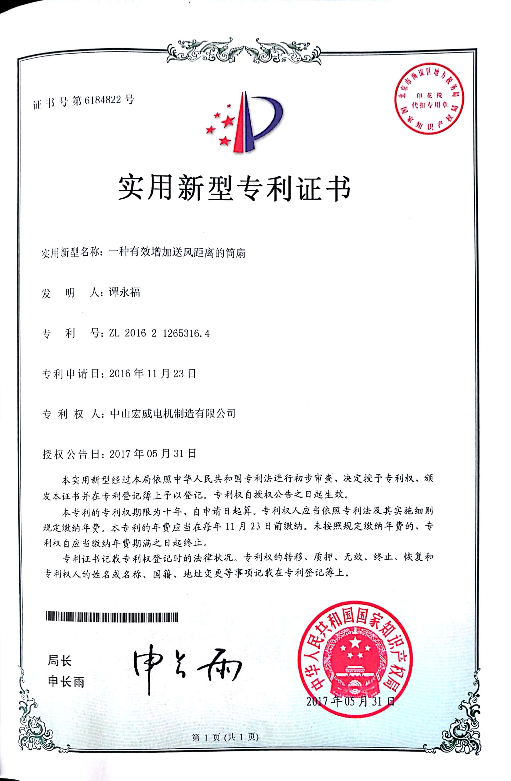 实用专利-一种增加送风距离的筒扇
