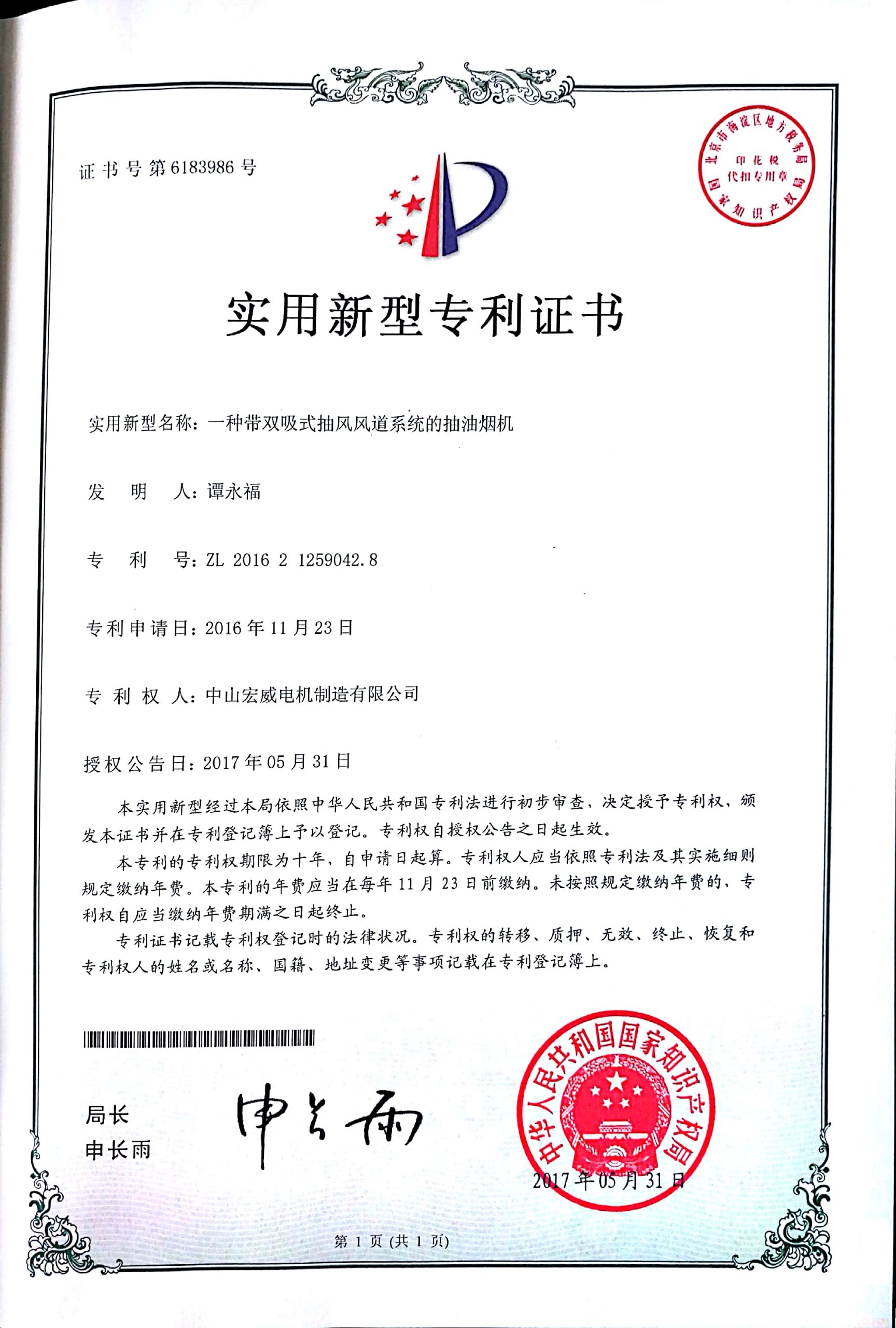 实用专利-一种带双吸式抽风风道系统的抽油烟机
