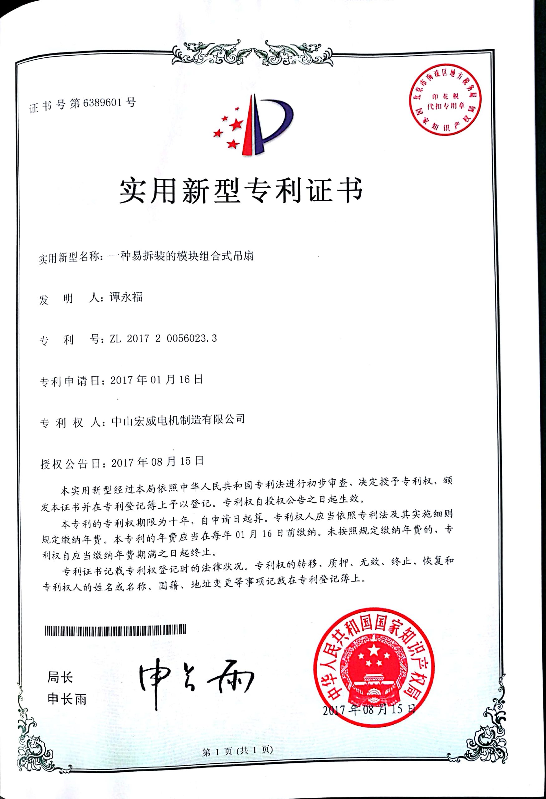 实用专利-一种易拆装模式的吊扇