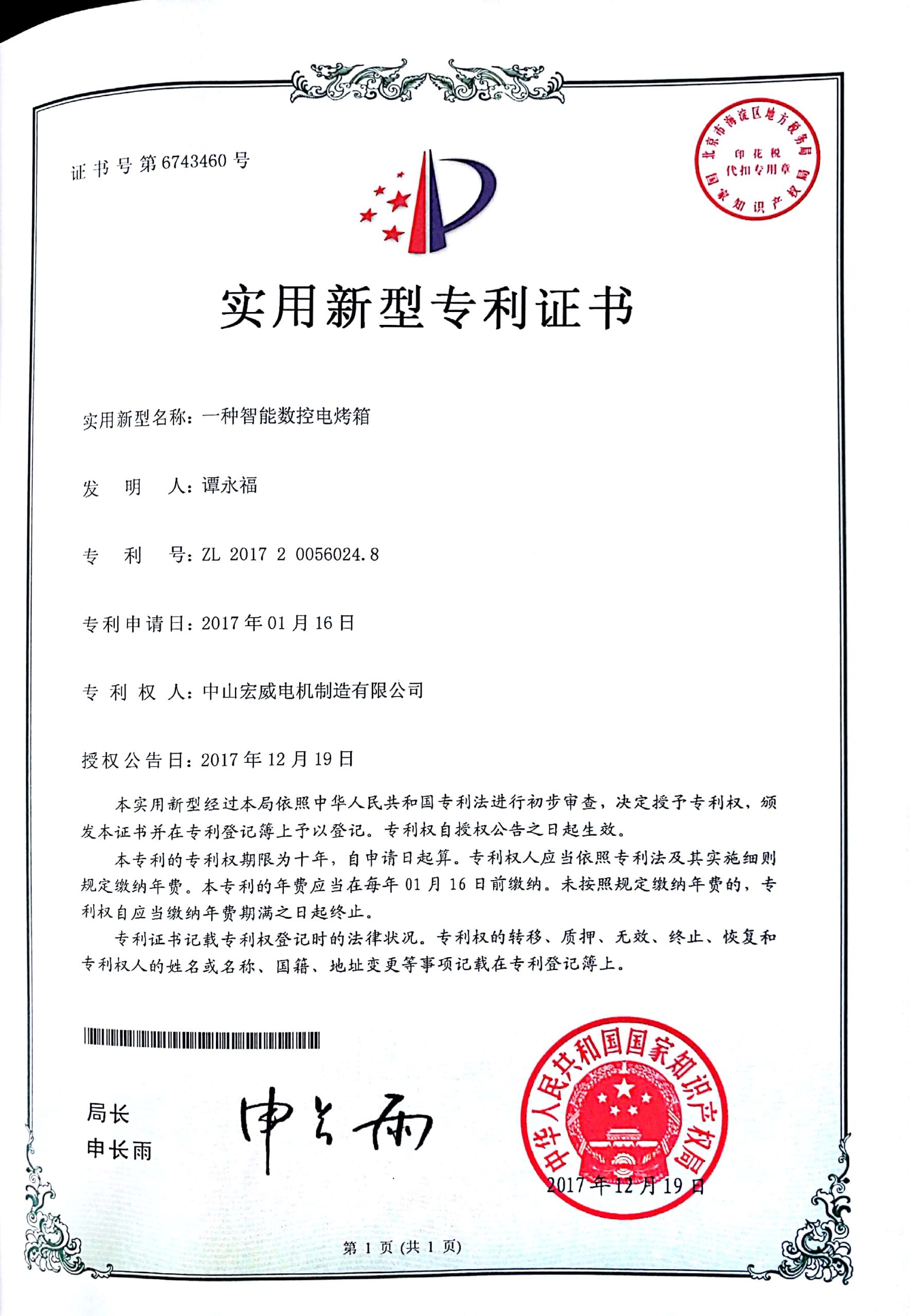 实用专利-一种智能数控电烤箱