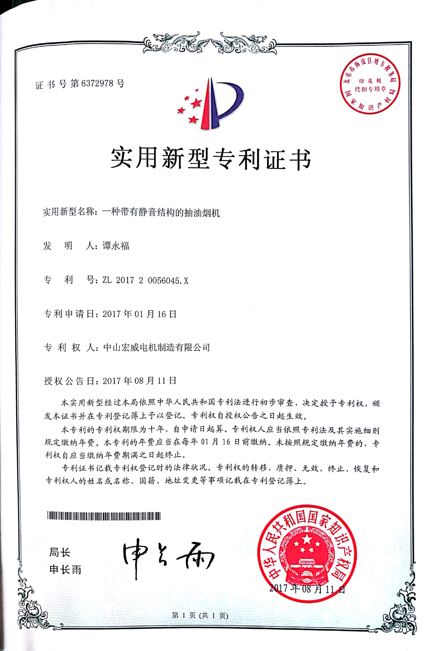 实用专利-一种静音结构的抽油烟机
