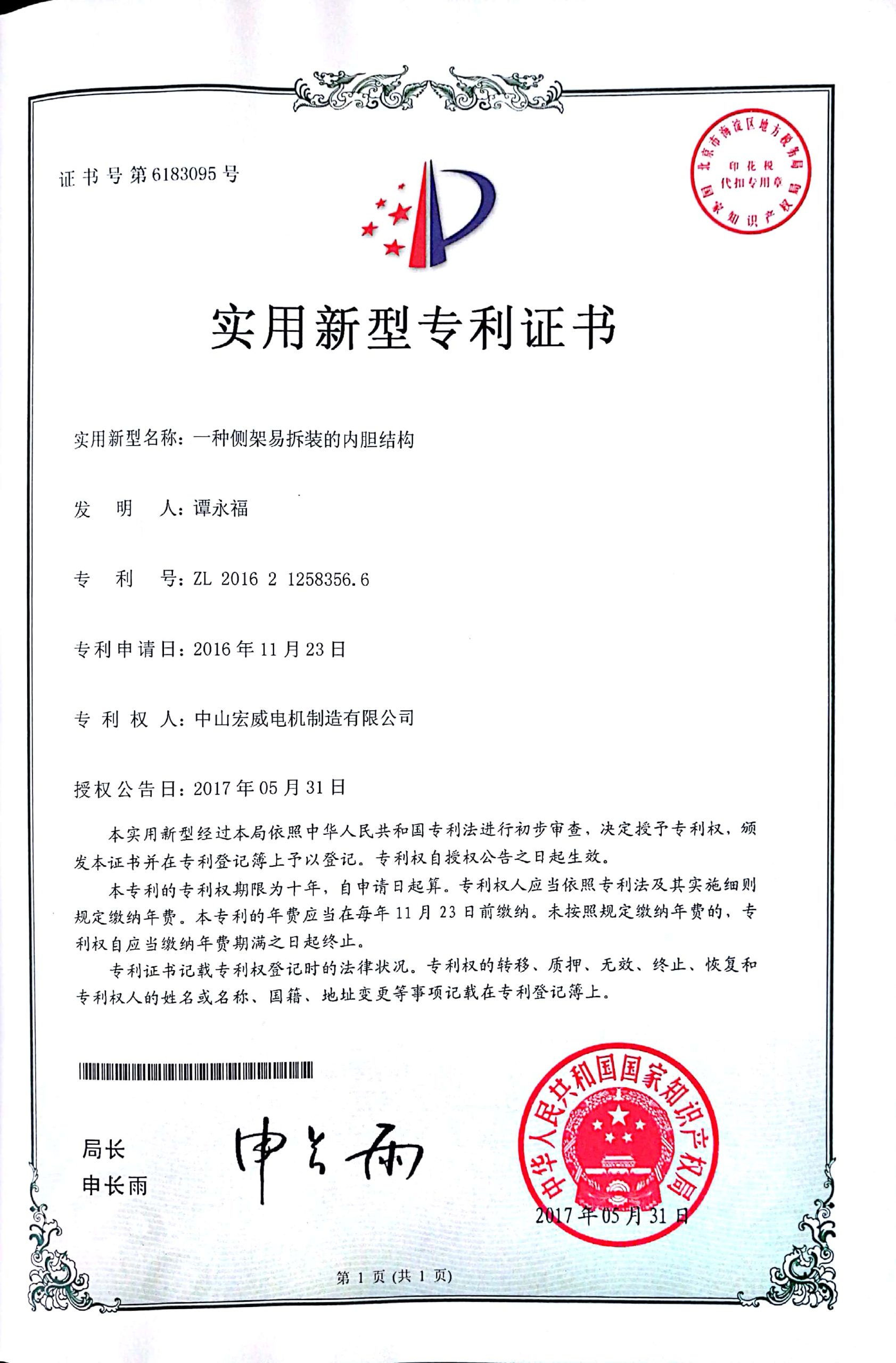 实用专利-内胆结构