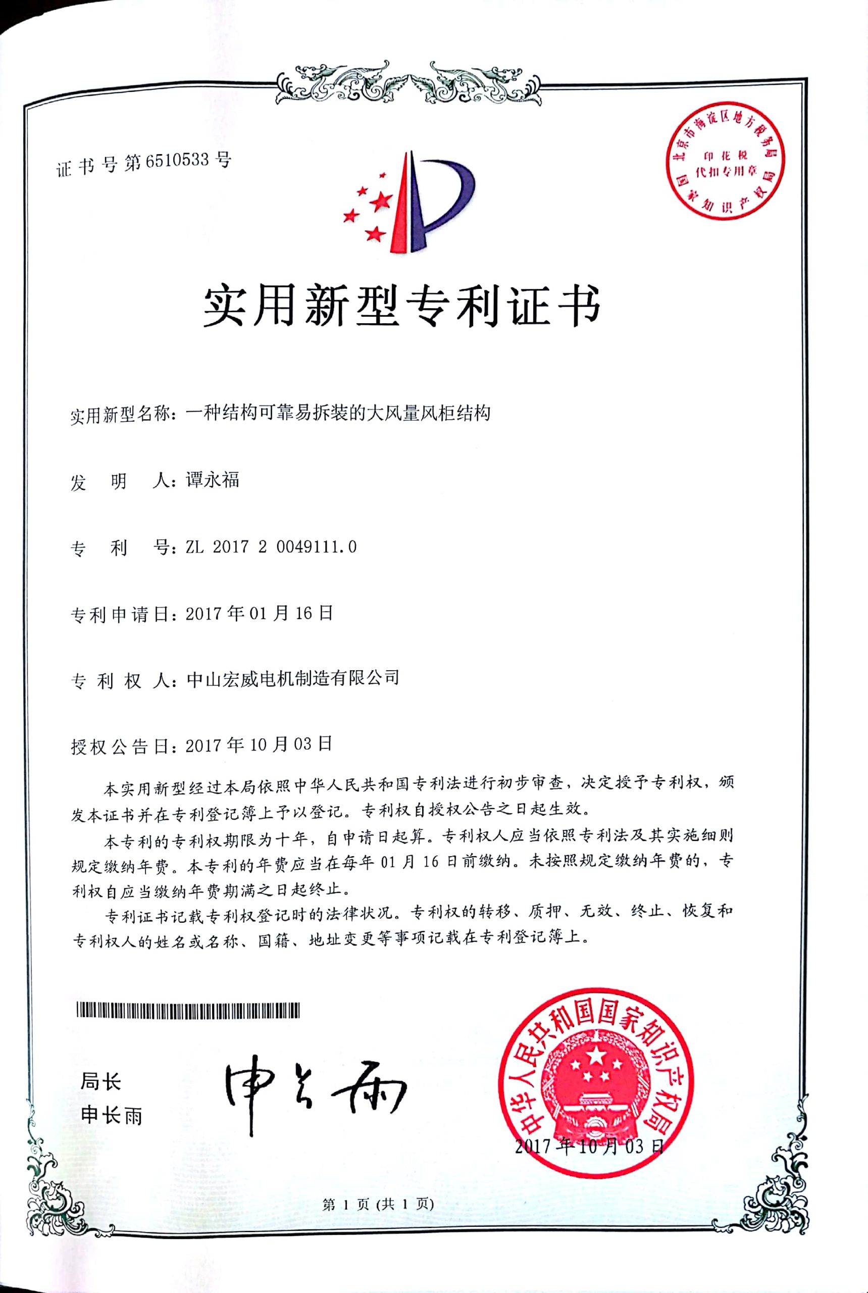 实用专利-大风量风柜
