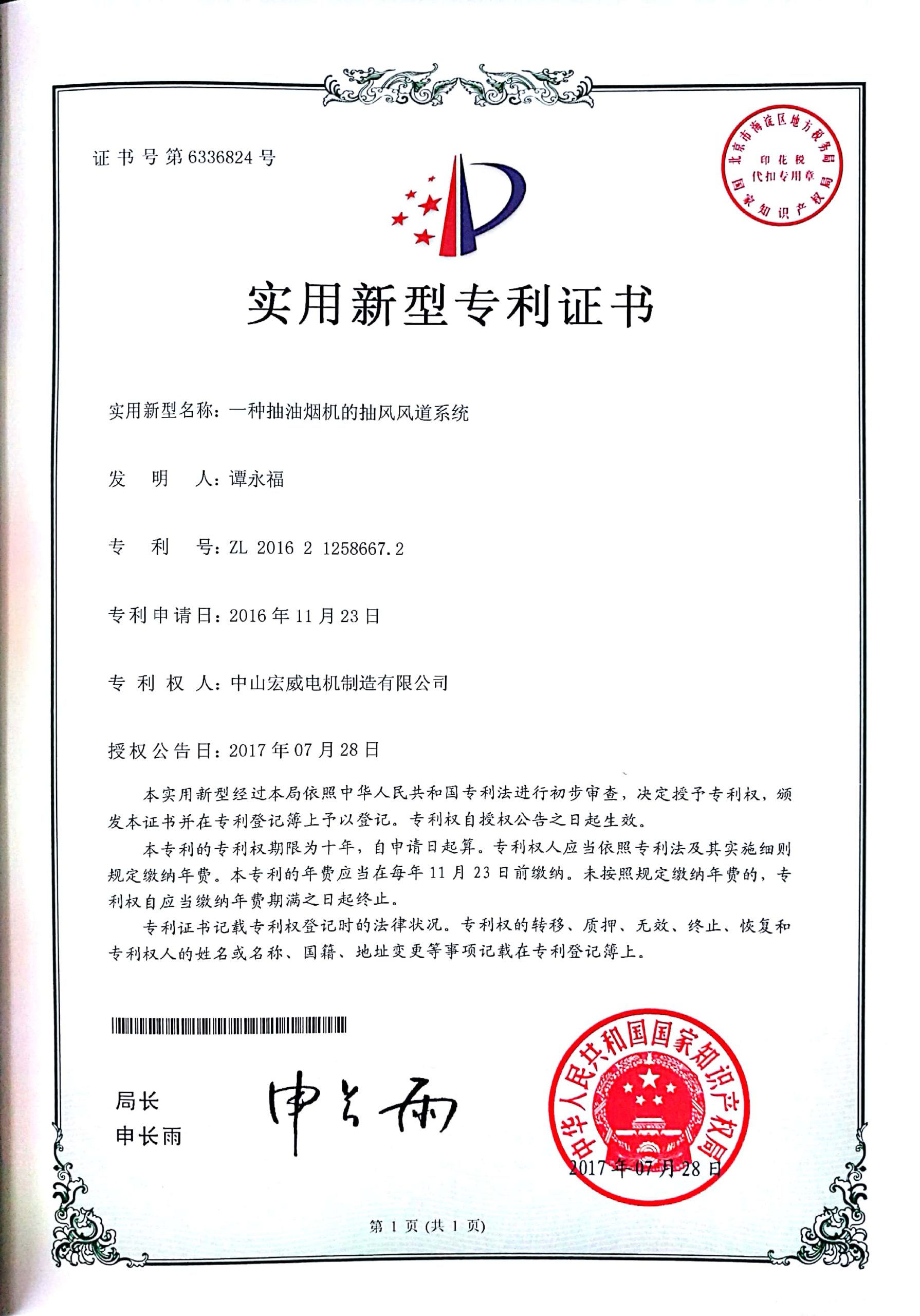 实用专利-抽风风导系统