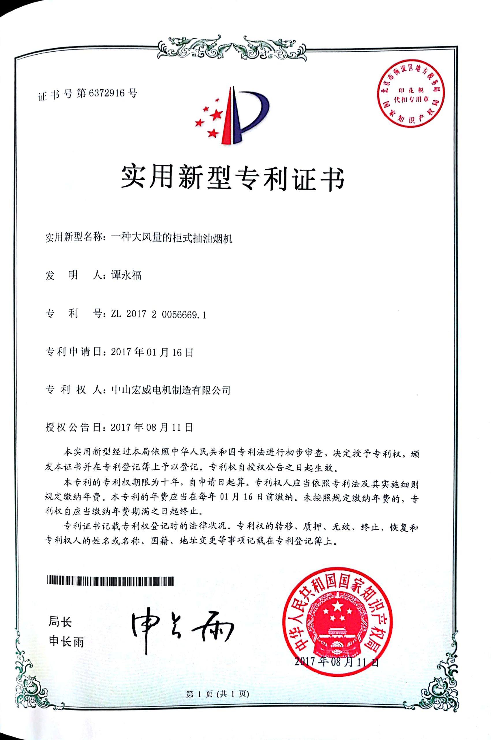 实用专利-柜式抽油烟机
