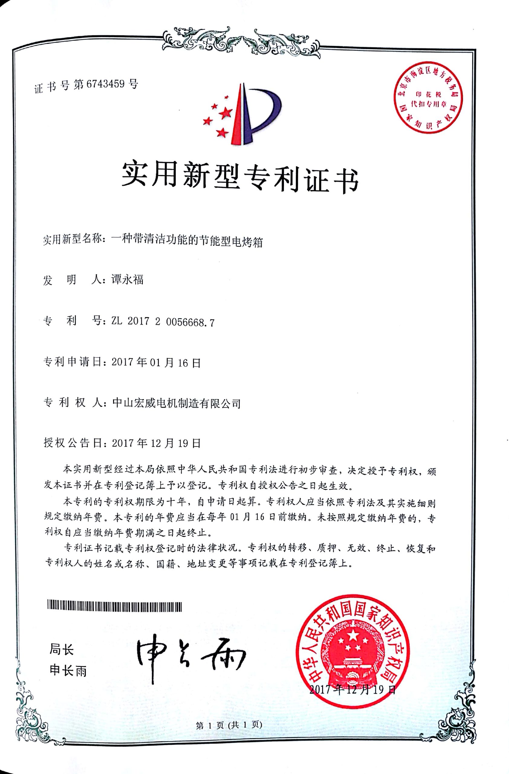 实用专利-节能电烤箱