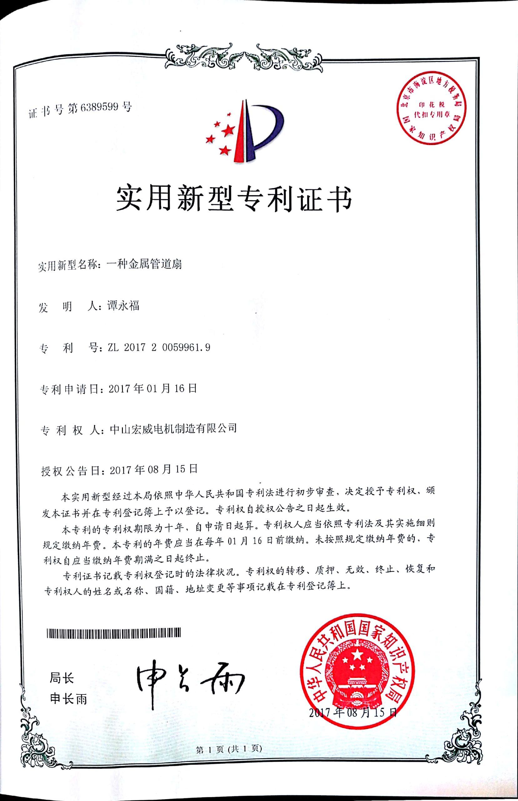 实用专利-金属管道扇