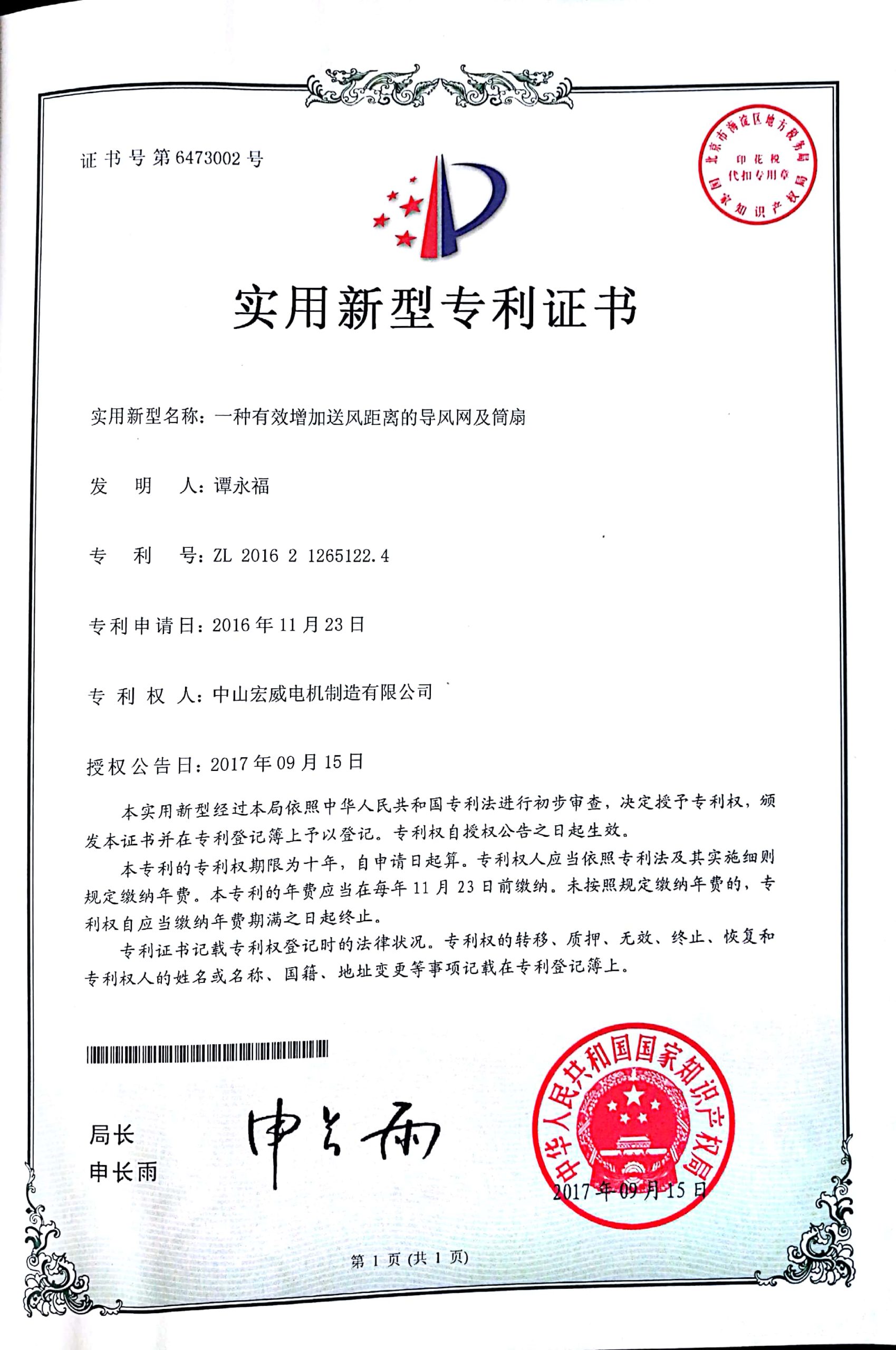 实用新型专利-导风网及筒扇